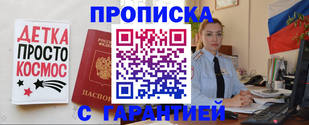 прописка от собственника в Бугульме